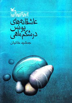 کتابشناسی عشق فهرست آثار 1391-1397 کتابشناسی عشق فهرست آثار 1391-1397